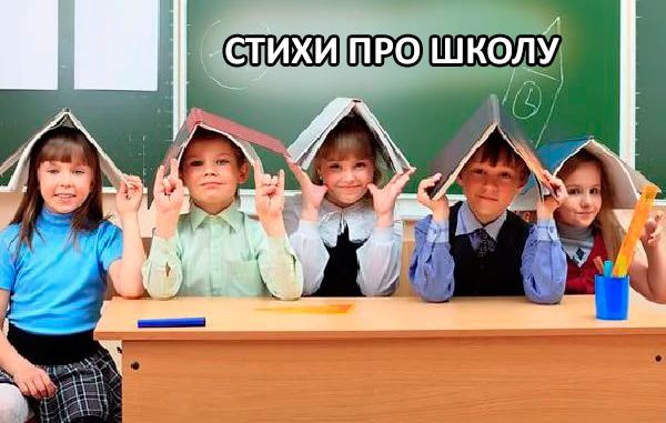 Стих о школьном классе Стих о школьном классе