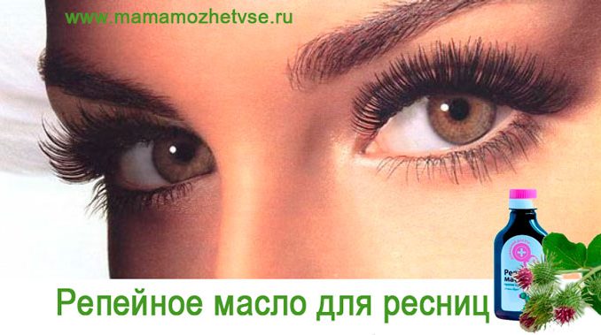 Репейное масло для ресниц: рецепты масок Репейное масло для ресниц: рецепты масок