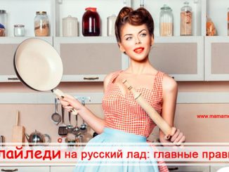 Флайледи на русский лад