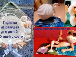идеи поделок из ракушек для детей