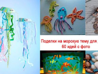 Поделки на морскую тему для детей 2