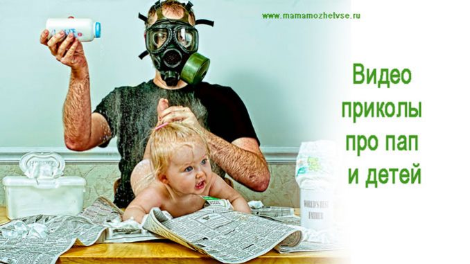 папы и дети папы и дети
