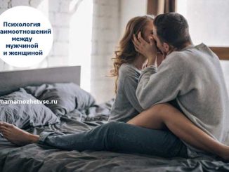 Психология взаимоотношений между мужчиной и женщиной после свадьбы