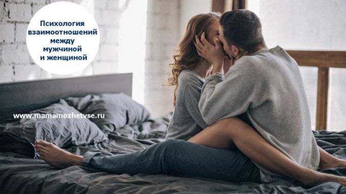 Психология взаимоотношений между мужчиной и женщиной после свадьбы Психология взаимоотношений между мужчиной и женщиной после свадьбы