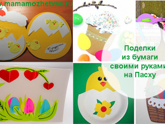 Поделки из бумаги своими руками на Пасху 1