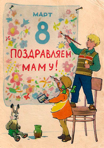 открытки СССР с 8 марта 2