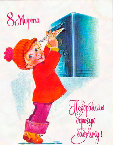 советские открытки на международный женскийдень 8 марта 9