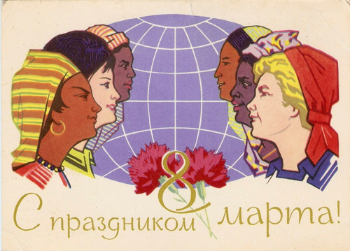советские открытки с 8 марта в хорошем качестве 7