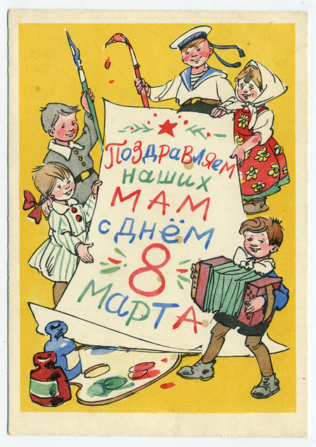 открытки с 8 марта советских времен 9