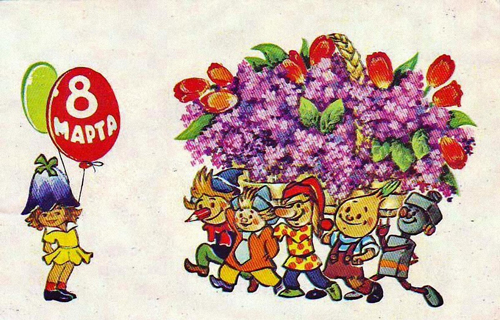 советские открытки с 8 марта в хорошем качестве с поздравлениями 10