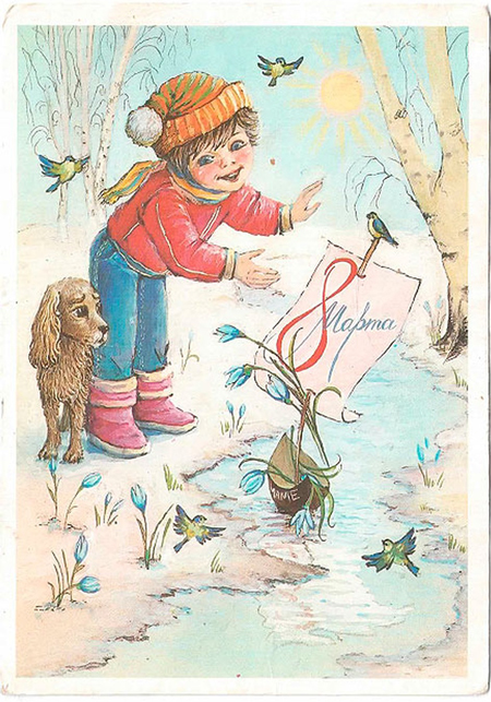 открытки с 8 марта советских времен 4