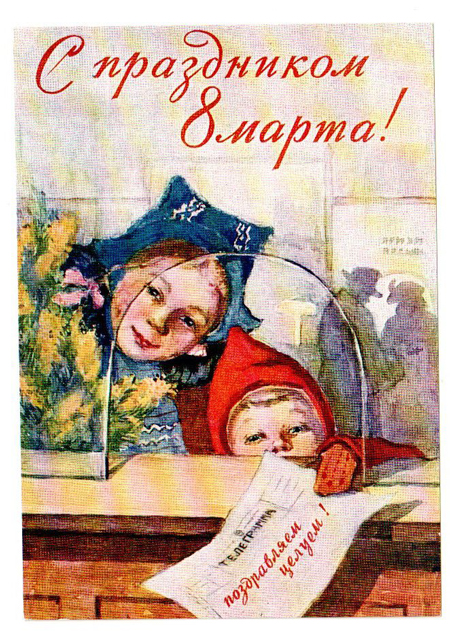 советские открытки с 8 марта в хорошем качестве с поздравлениями 5
