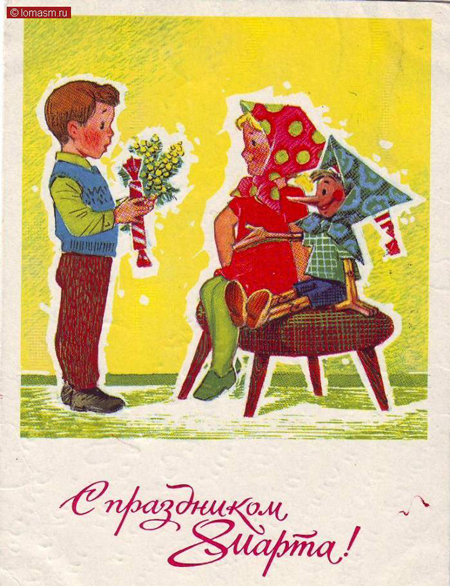 советские открытки с 8 марта в хорошем качестве с поздравлениями 4