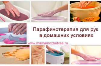 Парафинотерапия для рук в домашних условиях для женщин