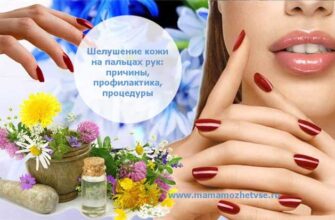 Шелушение кожи на пальцах рук: причины