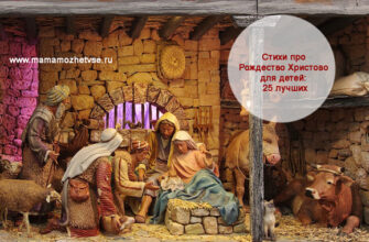 Стихи про Рождество Христово для детей