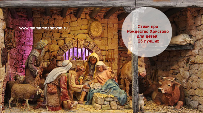 Стихи про Рождество Христово для детей