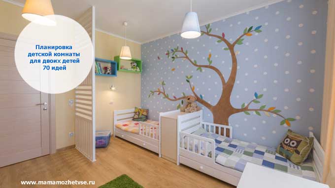 Планировка детской комнаты для двоих детей: лучшие идеи 5
