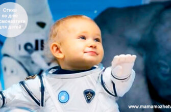 Стихи ко дню космонавтики для детей