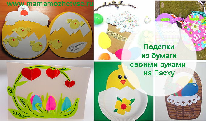 Аппликация для детей по теме: Пасха | Авторская платформа manikyrsha.ru