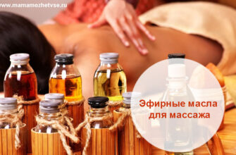 Эфирные масла для расслабляющего массажа