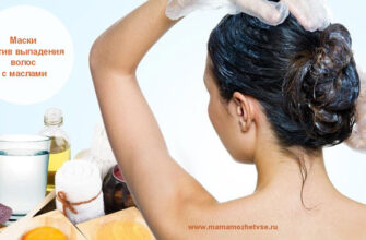 Маски против выпадения волос с натуральными маслами