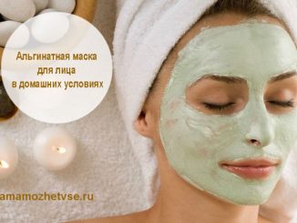 Альгинатная маска для лица от мимических морщин в домашних условиях