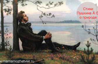 Стихи Пушкина А. С. о природе