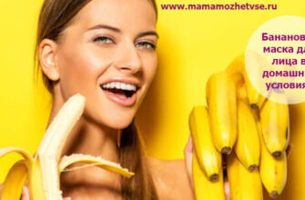 Маски для лица из банана