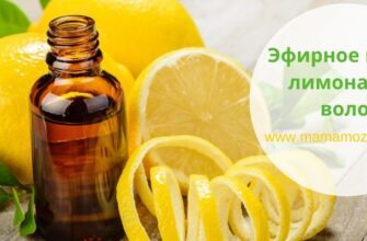 масло лимона для волос