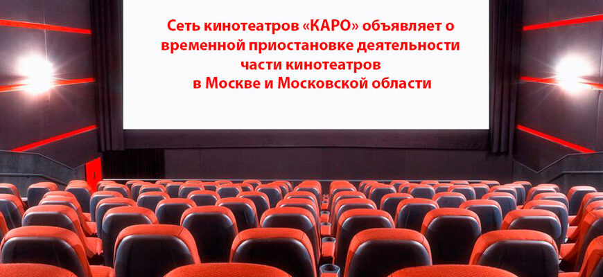 кинотеатров в Москве