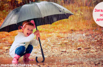 Загадки про зонтик для детей