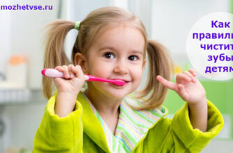 Как научить ребенка правильно чистить зубы