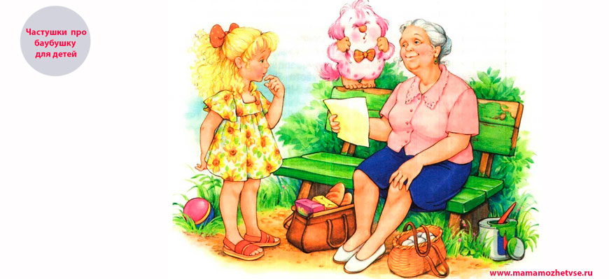 Частушки про бабушку для детей
