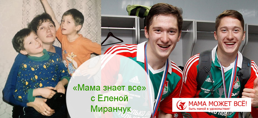 «Мама знает все» с Еленой Миранчук