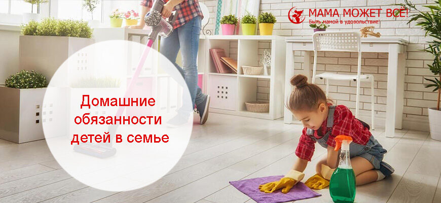 домашние обязанности детей в семье