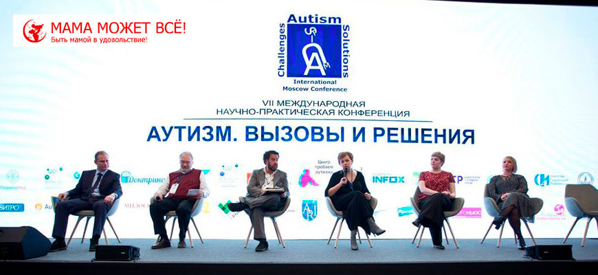Аутизм. Вызовы и решения