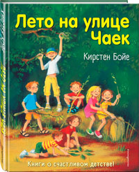 Летние книги для детей 9-10 лет