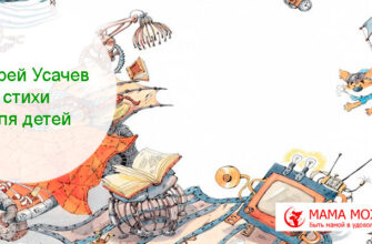 Андрей Усачев стихи для детей