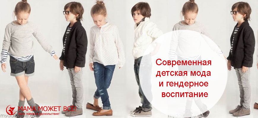 детская мода 21 век