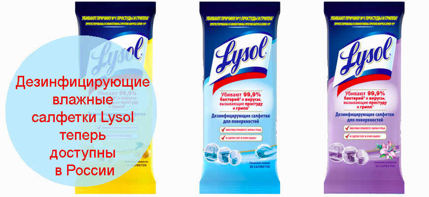 Дезинфицирующие влажные салфетки Lysol