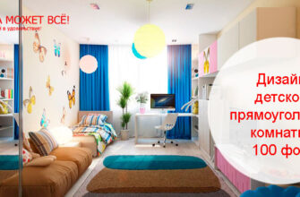 Дизайн детской прямоугольной комнаты для девочки-подростка