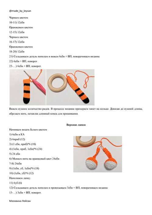 схема и описание игрушки тигр крючком 