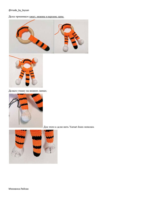 Игрушка тигр крючком схема и описание для детей