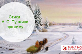 Стихи о зиме Александра Сергеевича Пушкина