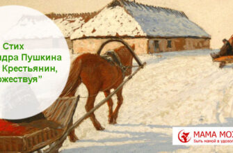 Стих Зима!.. Крестьянин, торжествуя А. С. Пушкин