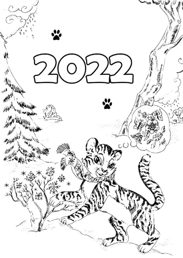 раскраски Новый год 2022 тигр плакат 8