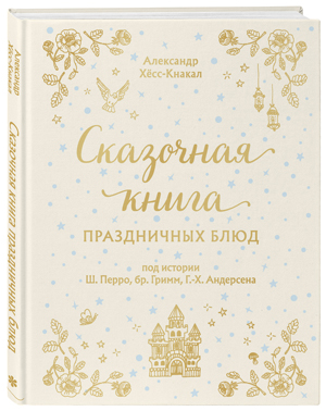 ТОП-7 новогодних кулинарных книг