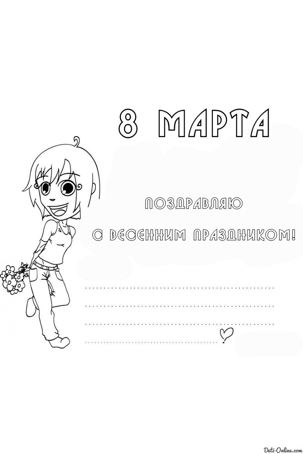 раскраска 8 марта для детей для бабушки 8