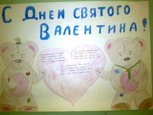 плакат на 14 февраля в школу 4
